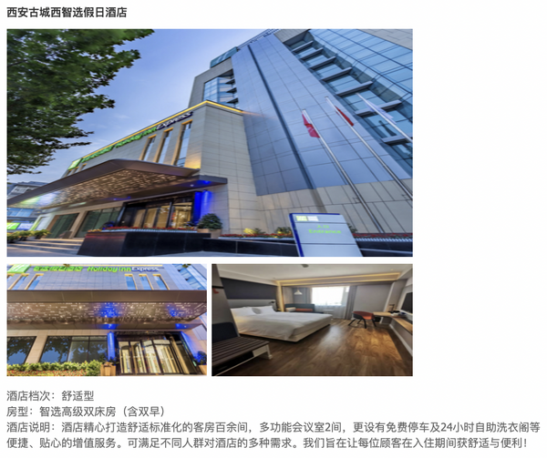 含行李额!上海-西安4天3晚自由行(含往返机票+3晚酒店住宿)