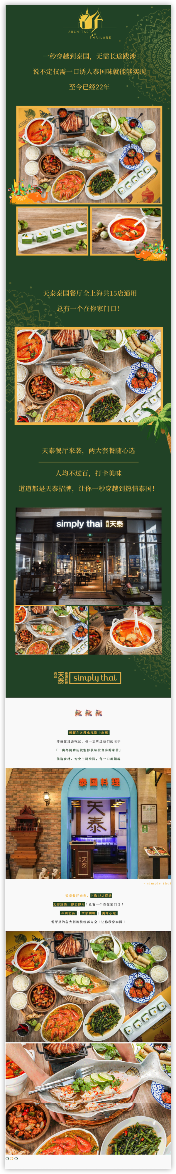 上海15店通用 198元simplythai天泰2-3人餐