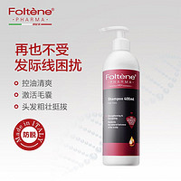 Foltène 丰添 Foltene）男用洗发水 400ml