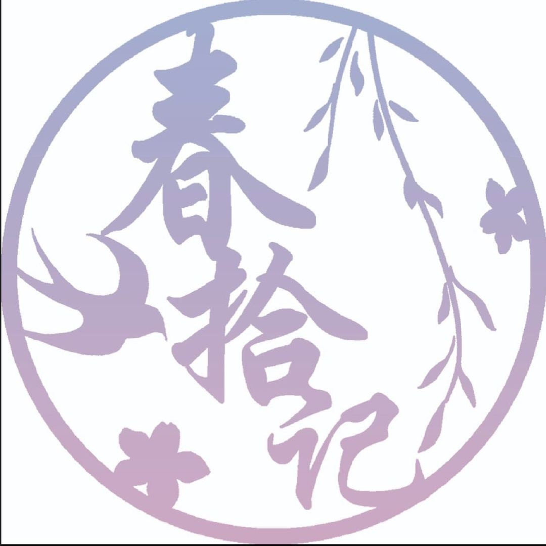 别再拿分不清山正当穿山寨的理由啦，第三期汉服正品店铺来咯！走过路过赶快收藏！