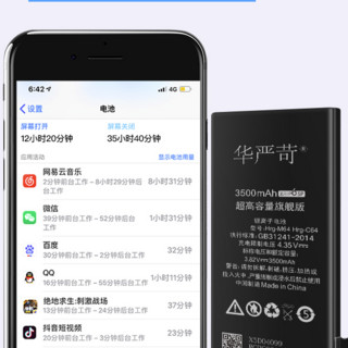 华严苛 iphone 6 手机电池 2420mAh