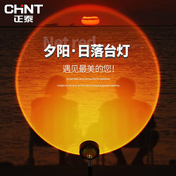 CHNT 正泰 网红日落灯 夕阳红+彩虹