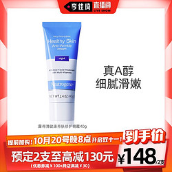 Neutrogena 露得清 a醇晚霜乳液视黄醇抗初老精华a醇面霜抗皱