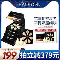 EAORON [白白叶叶推荐]eaoron澳容青春精华胶囊 抗氧化修护肌肤 买一送一