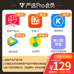 YANXUAN 网易严选 Pro会员年卡联合会员 买1得17