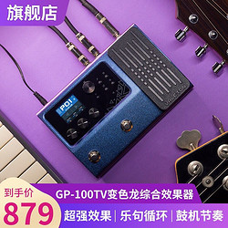 VALETON GP-100 电吉他综合效果器内置声卡支持IR GP-100TV变色龙综合效果器