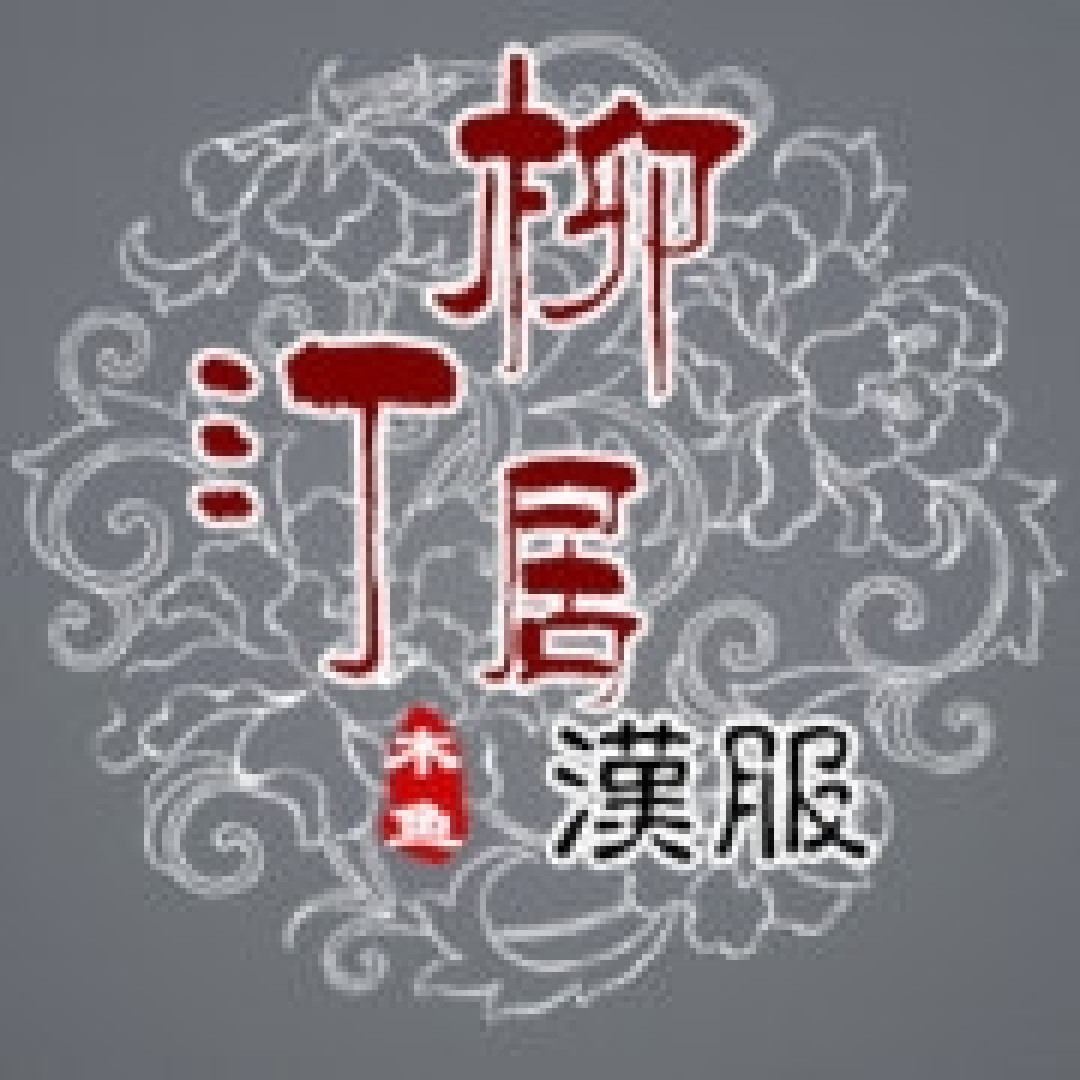 别再拿分不清山正当穿山寨的理由啦，第三期汉服正品店铺来咯！走过路过赶快收藏！