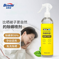 Bcoole 必酷蕾 除螨喷雾200ml