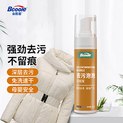 Bcoole 必酷蕾 免水洗羽绒服去污泡泡清洗剂200ml