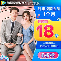 V.QQ.COM 腾讯视频 VIP会员月卡30天影视会员一个月直充填QQ