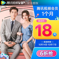 V.QQ.COM 腾讯视频 VIP会员月卡30天影视会员一个月直充填QQ