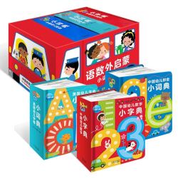 《幼儿语数外启蒙小词典》礼盒装