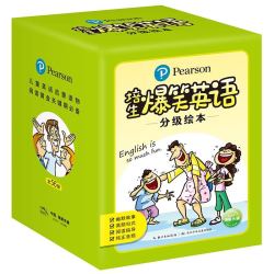 《培生爆笑英语分级绘本》（套装全56册）
