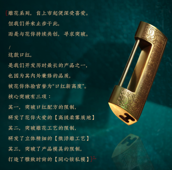 花西子 国货彩妆,匠心打造—同心锁口红 浮雕雕花唇膏 保湿滋润中国风情人节礼物