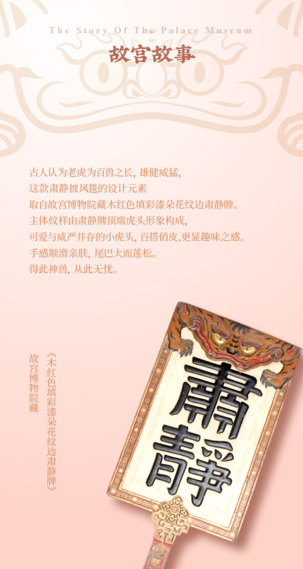 故宫文创 肃静披风毯 151x160cm 萌虎披肩披风毛毯