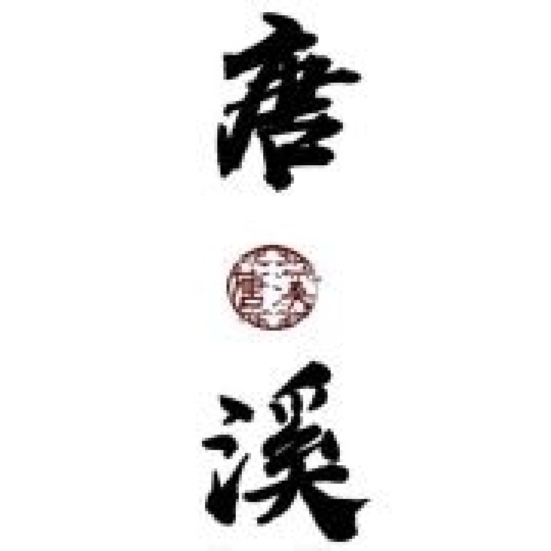别再拿分不清山正当穿山寨的理由啦，第三期汉服正品店铺来咯！走过路过赶快收藏！
