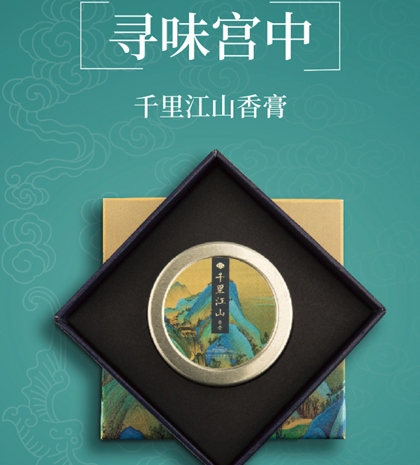 故宫文创 千里江山 4.5cm x1.8cm 15g 古风香膏 木兰玫瑰香 固体香水