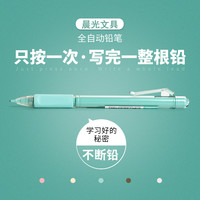 晨光自动铅笔不断芯0.7mm小学生专用0.5自动笔铅芯矫正握姿可爱男女生用高颜值写不断的全自动活动铅笔套装（3支混装0.7(送3桶铅芯+2块橡皮)可备注颜色）