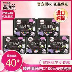 kotex 高洁丝 卫生巾日夜用组合臻选澳洲进口天然纯棉超薄学生姨妈巾批发