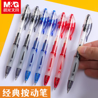 晨光按动中性笔笔芯0.5mm黑色学生用考试碳素水笔按压式水性签字笔医生处方笔红笔教师用批发圆珠笔文具用品(混色3支)