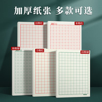 维克多利米字格练字本硬笔书法纸田字格钢笔专用成人小学生一年级二年级方格练习用纸初学者初中生加厚书写纸（硬笔天天练16k40p-10本装）