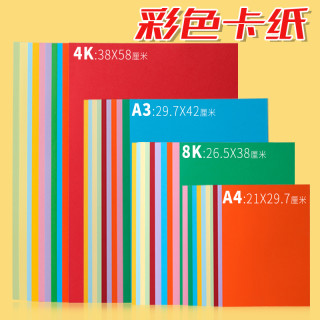 彩色卡纸4k手工硬卡纸230克幼儿园彩纸大张卡纸a3儿童手工纸学生diy贺卡纸a4彩色纸黑色蓝色黄色绿色红色卡纸 色230克100张 报价 价格评测怎么样 什么值得买