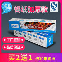 鸿蓝 honglan 铝箔纸烘焙宽30cm加厚家用食品级烤锡10m  空气炸锅锡纸垫底（613锡纸长150米宽38厘米厚17微米）