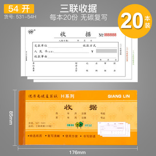 30本装强林收据收款收据单栏多栏二联三联23联两联收据本单收款本现金收剧单据无碳复写（单据随机一本+中性笔5支）