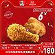 KFC 肯德基 电子券码  30块吮指原味鸡/黄金脆皮鸡兑换券