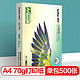 亲子会员：befon 得印 A4高品质复印纸 70g 500张/包