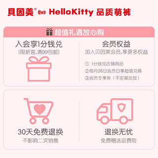 BEINGMATE 贝因美 HelloKitty纤薄清爽婴儿纸尿裤尿不湿NBSMLXL