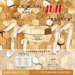 GUERLAIN 娇兰 帝皇蜂姿抗皱赋源眼霜0.75ml*2 限购一件