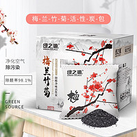 绿之源 车用除甲醛梅兰竹菊活性炭包500g*4家用吸附祛异味竹碳包