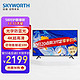 SKYWORTH 创维 58A9 58英寸 4K超高清防蓝光护眼教育平板电视 16G大内存投屏智慧语音电视 液晶彩电电视机