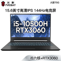 火影T5G 酷睿i5六核RTX3060独显15.6英寸144Hz电竞游戏笔记本电脑