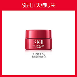 SK-II 星品面霜体验装大红瓶2.5g（非卖品）