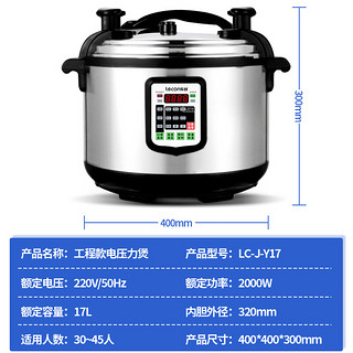 Lecon 乐创 商用电压力锅 家17L大容量饭店电饭锅食堂饭堂用高压锅 LC-J-Y17