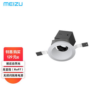 魅族 Lipro LED 射灯嵌入式安装简约方便 11W-4000K 直径75-光束角24度（标准版）