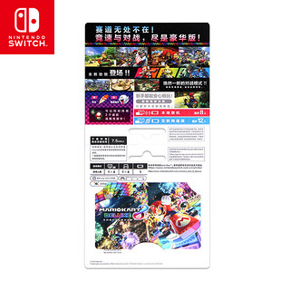 Nintendo 任天堂 国行 Switch《马力欧卡赛车8 豪华版》游戏兑换卡