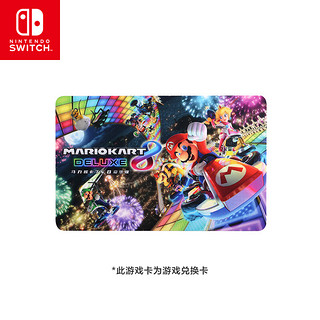 Nintendo 任天堂 国行 Switch《马力欧卡赛车8 豪华版》游戏兑换卡