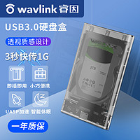 睿因（wavlink）USB3.0移动硬盘盒2.5英寸SATA串口笔记本台式电脑外置固态硬盘盒 透明灰色