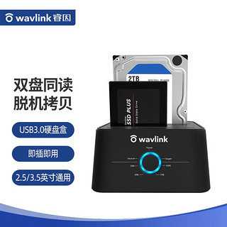 睿因 WL-ST334U USB3.0移动硬盘盒底座2.5/3.5英寸 SATA串口台式笔记本机械固态ssd外置硬盘盒子 双盘位