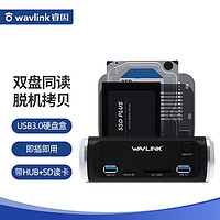 睿因 Wavlink WL-ST336A 移动外置硬盘盒2.5/3.5英寸通用SATA接口兼容多系统即插即用