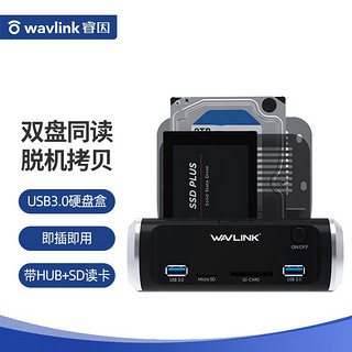 睿因 Wavlink WL-ST336A 移动外置硬盘盒2.5/3.5英寸通用SATA接口兼容多系统即插即用