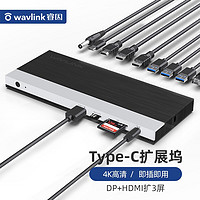 睿因（Wavlink）WL-UMD01 Type-C扩展坞适用苹果华为电脑USB-C转DP/HDMI千兆网口网线转换器3.0分线器读卡器