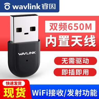  WAVLINK/睿因 免驱版 USB无线网卡