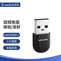 睿因（Wavlink）WL-WN691A1F 迷你USB无线网卡免驱版 笔记本台式机电脑无线接收器 随身wifi发射器