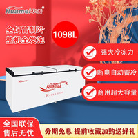 Huamei 华美 商用大容量卧式铜管冷柜超市大冰柜冷藏冷冻家用节能冷冻柜 BC/BD-1098