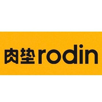 rodin/肉垫