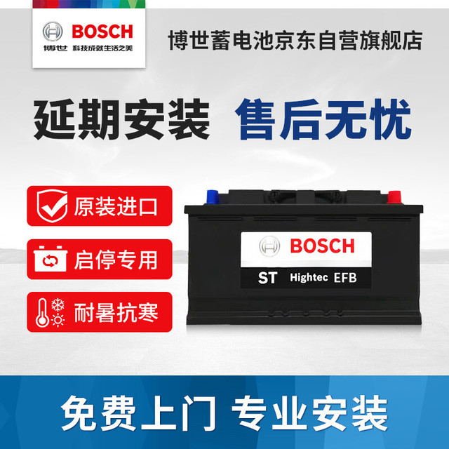 博世 汽车电瓶蓄电池EFB系列 Q85L 12V  森林人/CX-4/CX-5 汽车电池  上门安装